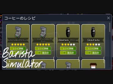 【Barista Simulator】大型アップデート襲来　[Part15]