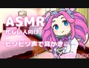 寝る前、四国めたんさんに耳かきしてもらった【耳かき(綿棒)/ヒソヒソ声/ASMR】
