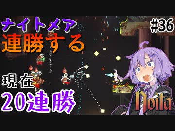 【noita】ナイトメアを連勝するゆかりさん#36【VOICEROID実況】