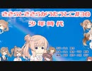 【ささらとささらがうたうとこ】30曲目　少年時代（井上陽水）