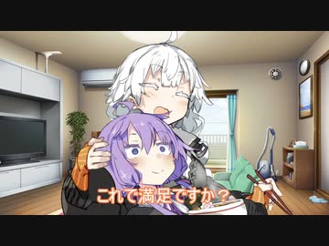 甘えん坊ゆかりが甘えてる