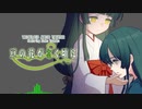 VOICELOID シアター【豆の花のさく頃に 　第七章　】主題歌＆第一話