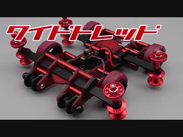 【ミニ四駆】ワイドトレッドマシン『フュンフ』