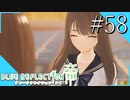 【実況】◆◇ BLUE REFLECTION TIE/帝 #058｜みんなと最後のデートPart4！無限デート編も折り返し