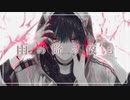 ロンリーグレイ Cover / ナギサ