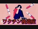 専門家による徹底的な査読済み研究によると現在、世界中の数百万人がワクチンによって引き起こされる深刻な健康問題で苦しんでいることが判明