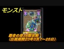 モンスト　覇者の塔３８階攻略（出現期間２３年３月７～２５日）　【モンスターストライク】