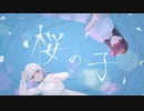 桜の子 歌いました