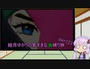 【ポケモンスカーレット】結月ゆかりの気ままな虫縛り旅【part23】