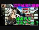 抹茶ラテマキアート　とうらぶ実況極20230310　【刀剣乱舞】