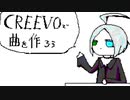 CREEVOで曲を作ろう