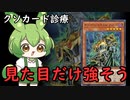 「ダーク・ジェネラルフリード」クソカード医学会報告書