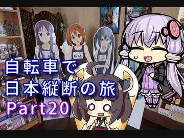 【VOICEROID車載】自転車で日本縦断の旅REMAKE ~Part20梅雨明けゆるポタ琵琶湖畔~【ゆっくり実況】