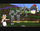 【Minecraft】魔理沙が時代の英雄になりminecraft part7 【ゆっくり実況】
