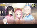 涼音√ ＃3　喫茶ステラと死神の蝶　を思いっきり楽しむ【ゆずソフト】【実況】