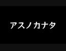 【歌ってみた】アスノカナタ(#4)／n.k feat. IA【アカペラ】