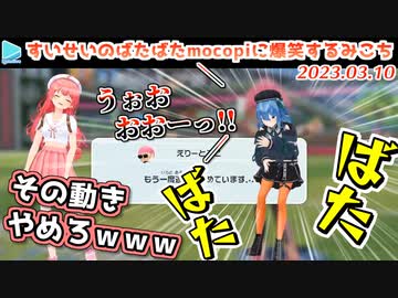 mocopiでサッカーをめちゃくちゃ楽しんでしまうみこめっと