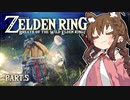 【ゼルデンリング】幼女がブレワイやっていくよ_Part.5【メリナ登場】