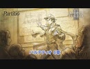 【ネタバレあり】オクトパストラベラーⅡ パルテティオ 4章 Part 19【PC】
