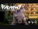 【#49】20代男性「将来は選ばれし子供達になりたいです」|デジモンサヴァイブ
