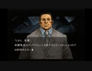 『流行り神 警視庁怪異事件ファイル』如晴実況!第一話#10