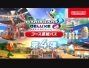 [実況]DLC第4弾初見TA　ブーメランカップ編　ゼロから始めるマリカ生活　その36　[マリオカート8DX]