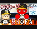 # 138 あの大リーガー電撃帰国！？ダルビッシュレベルの鷹のスーパーエースも転生だ！【ゆっくり実況・パワプロ2022・大正義ペナント】