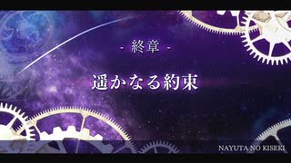 世界の果てでのんびりハードな那由多の軌跡改実況プレイ part28(1/2)