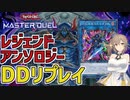 【遊戯王マスターデュエル】さとうささらのデュエルログ 2023/03/11 DD【Cevio AI/さとうささら】