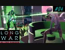 Rescue VIP from cell - XCOM2 LWOTC 実況プレイ #04