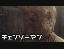 【実況】BIOHAZARD RE:4の体験版をやってみる。後編