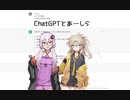 【結月ゆかり】ChatGPTとあーしら【春日部つむぎ】(みかん)