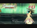 【ゼノブレイドDE】実況プレイ-part41-