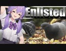 へっぽこエイマーゆかりのEnlisted Season2　その５
