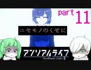 【フルボイス】字が読めるようになった主人公、世界の真実に一歩近づく…　#１１【アンリアルライフ】