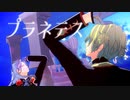 【MMDあんスタ】プラネテス【日和と凪砂】