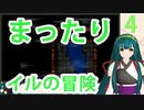 【ドラゴンクエストモンスターズ２】【イルの冒険】ずん子とまったり大冒険！Part4【東北ずん子】