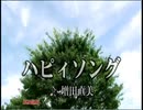 銀河疾風サスライガー　ED１「ハピィ・ソング」（カラオケ）