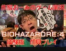 作家おーみのゲーム実況「BIOHAZARD RE:4 体験版」