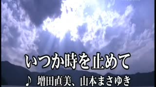 銀河烈風バクシンガー　挿入歌「いつか時を止めて」（カラオケ）