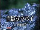 銀河烈風バクシンガー　挿入歌「面影ララバイ」（カラオケ）