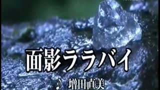 銀河烈風バクシンガー　挿入歌「面影ララバイ」（カラオケ）