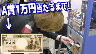 1万円が当たる！ハズレなしの超優良な1000円ガチャやってみた 【ヒカル&店長切り抜き】