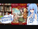 【魔法使いの印刷所】葵ちゃんの今日の１冊