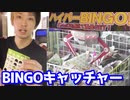 BINGOが揃うほど高額景品GETで奇跡が起きた【UFOキャッチャー】 【ヒカル&店長切り抜き】