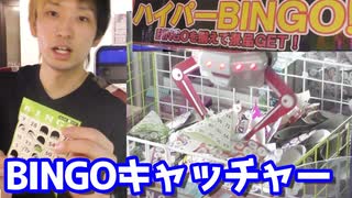 BINGOが揃うほど高額景品GETで奇跡が起きた【UFOキャッチャー】 【ヒカル&店長切り抜き】