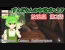 ずんだもんの中世ボヘミア放浪記　第2話【Kingdom Come: Deliverance】【Hardcore Mode】