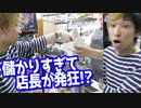 視聴者の代理でラブライブ一番くじ引いてたら店長がぶっ壊れたw 【ヒカル&店長切り抜き】