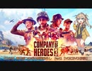 【CoH3】春日部つむぎの塹壕暮らし　Part1【VOICEVOX実況】