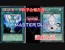 【クソカード医学会報告書】謙虚な壺【遊戯王マスターデュエル】